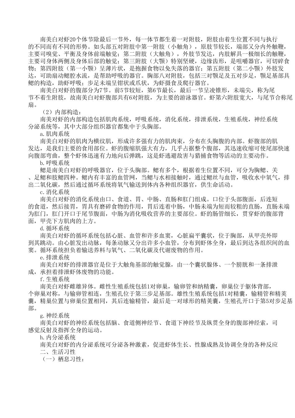 南美白对虾养殖技术_第2页