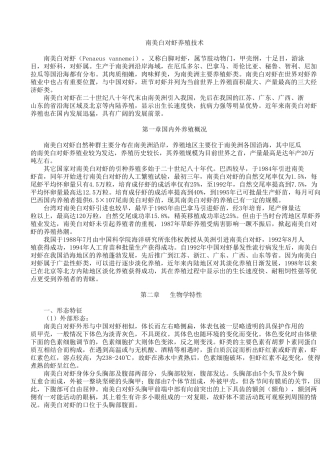 南美白对虾养殖技术