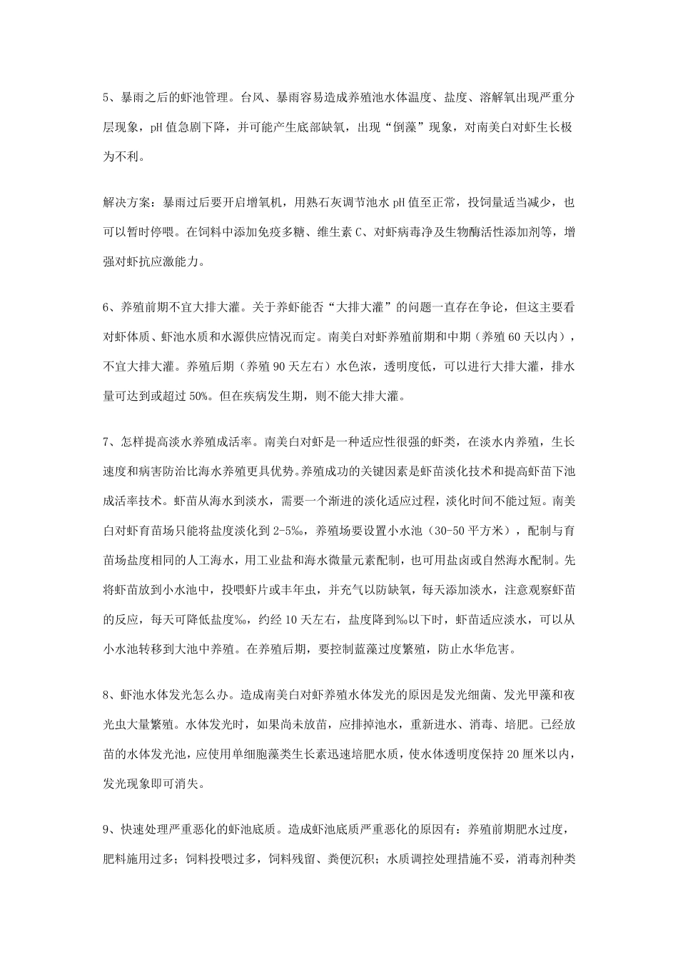 南美白对虾养殖技术大全_第2页