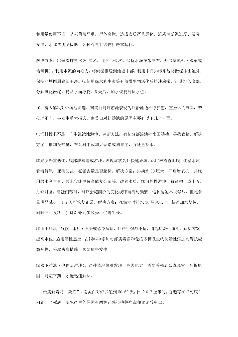 南美白对虾养殖技术大全_第3页