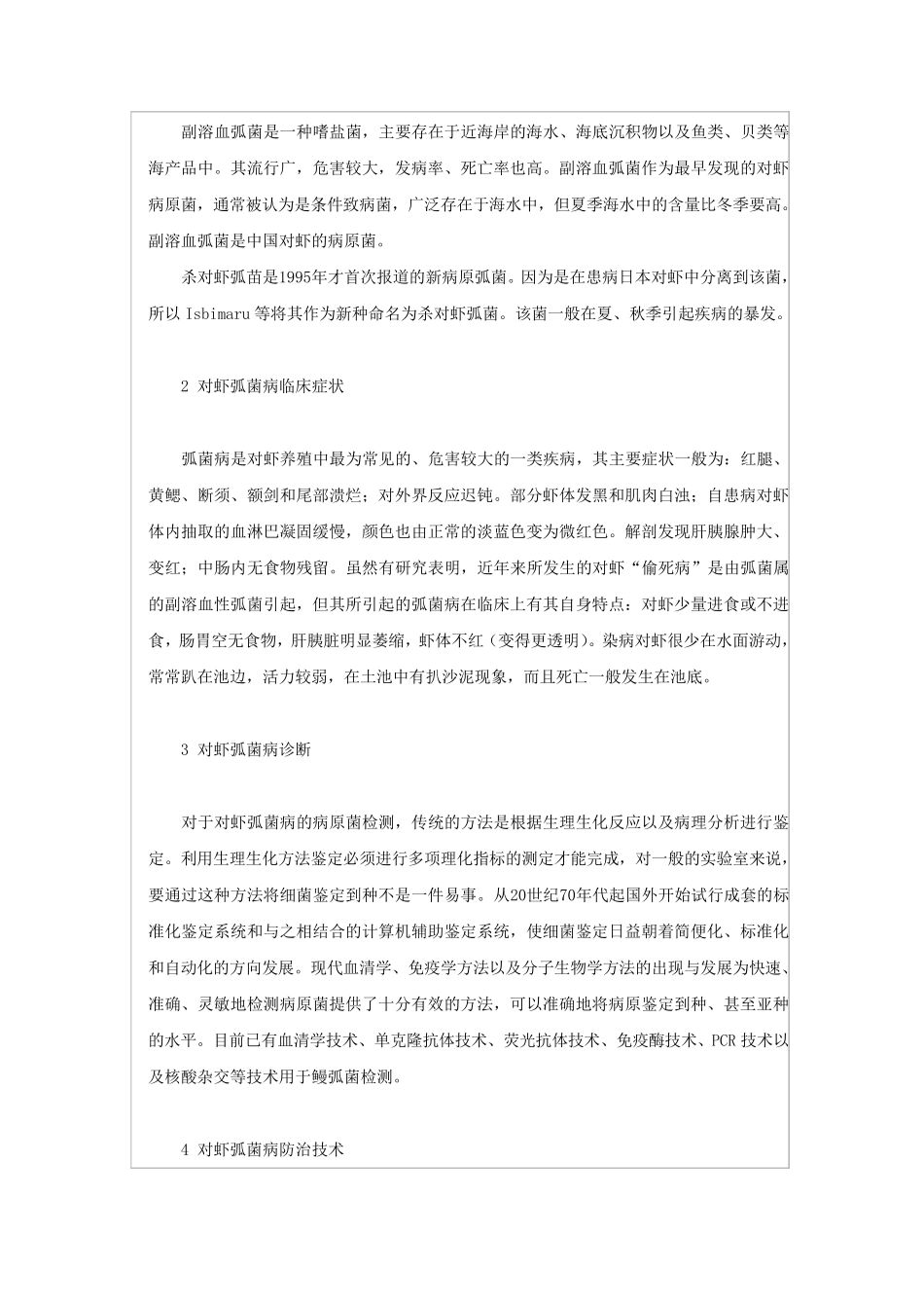 南美白对虾弧菌病_第3页