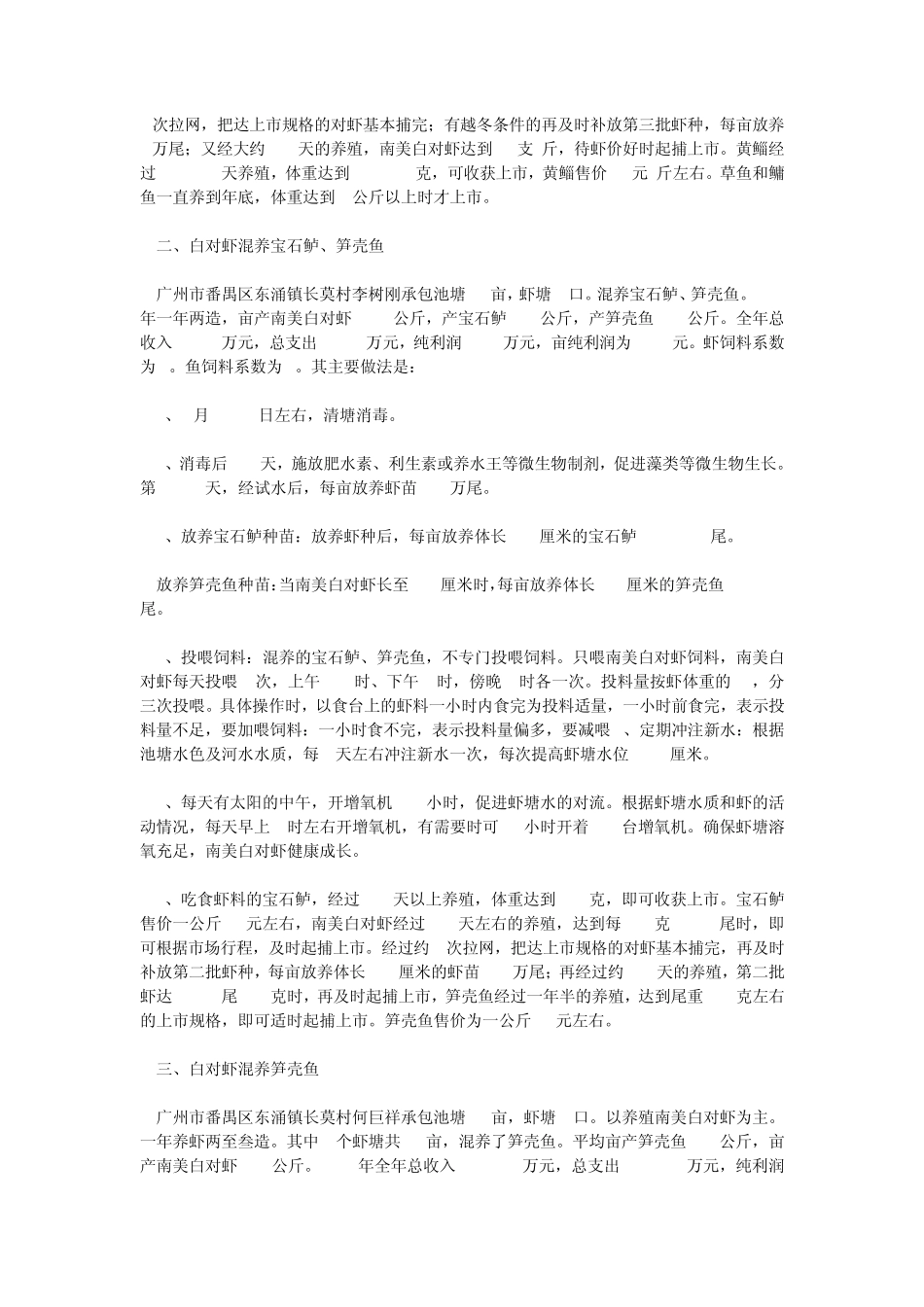 南美白对虾混养实例_第2页