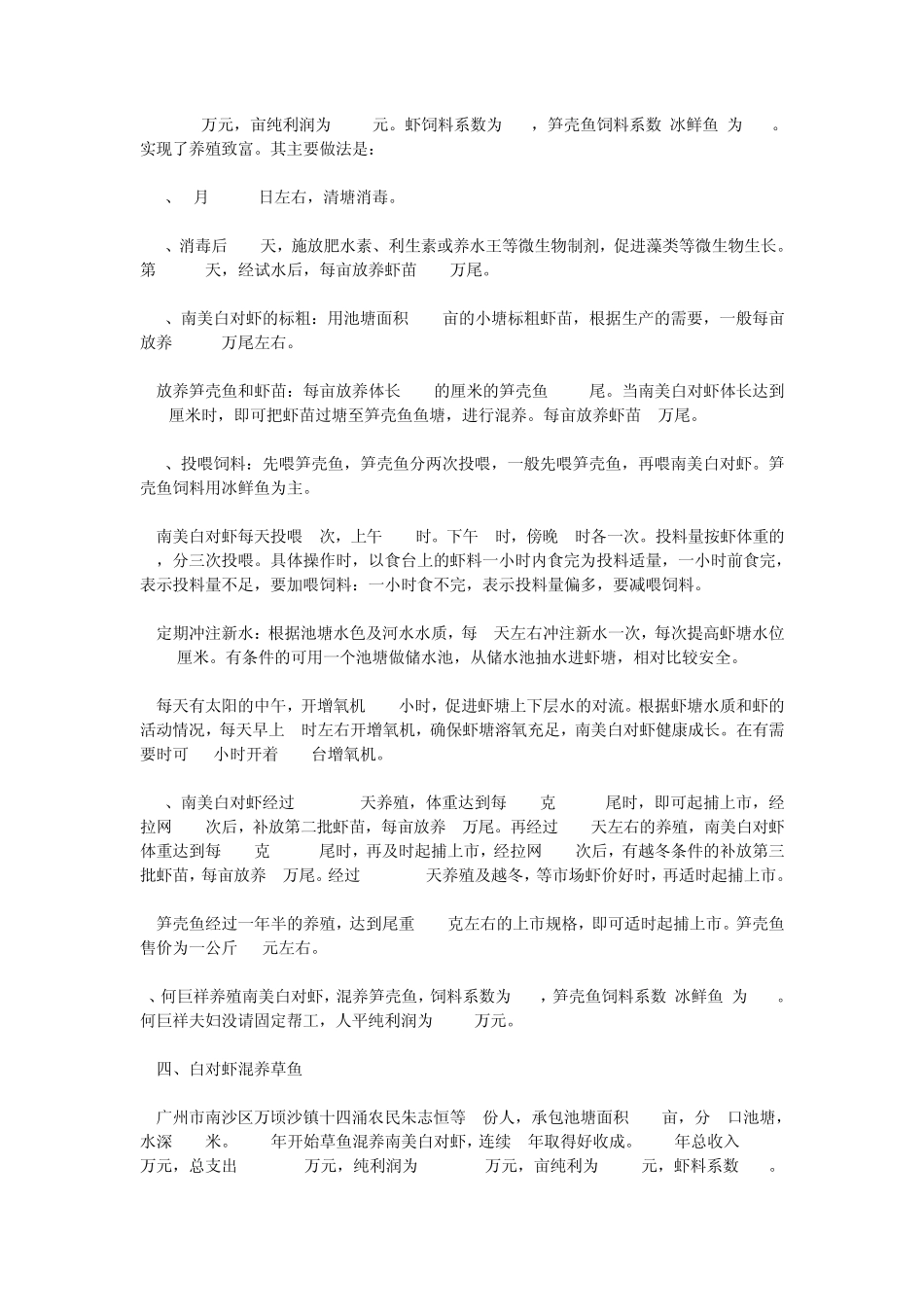 南美白对虾混养实例_第3页