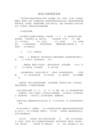 南美白对虾混养实例
