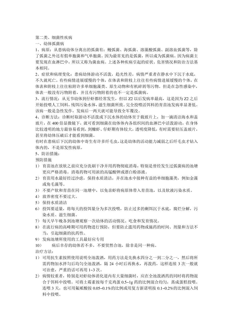 南美白对虾病害总结_第2页