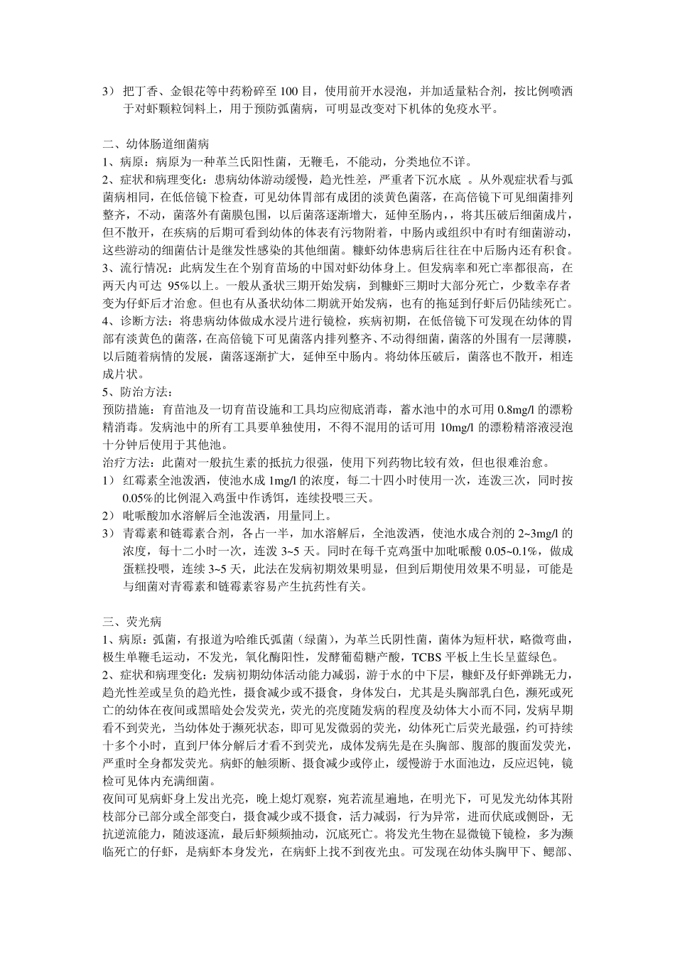 南美白对虾病害总结_第3页