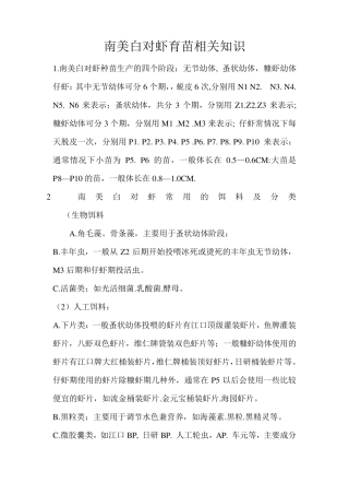 南美白对虾育苗环节