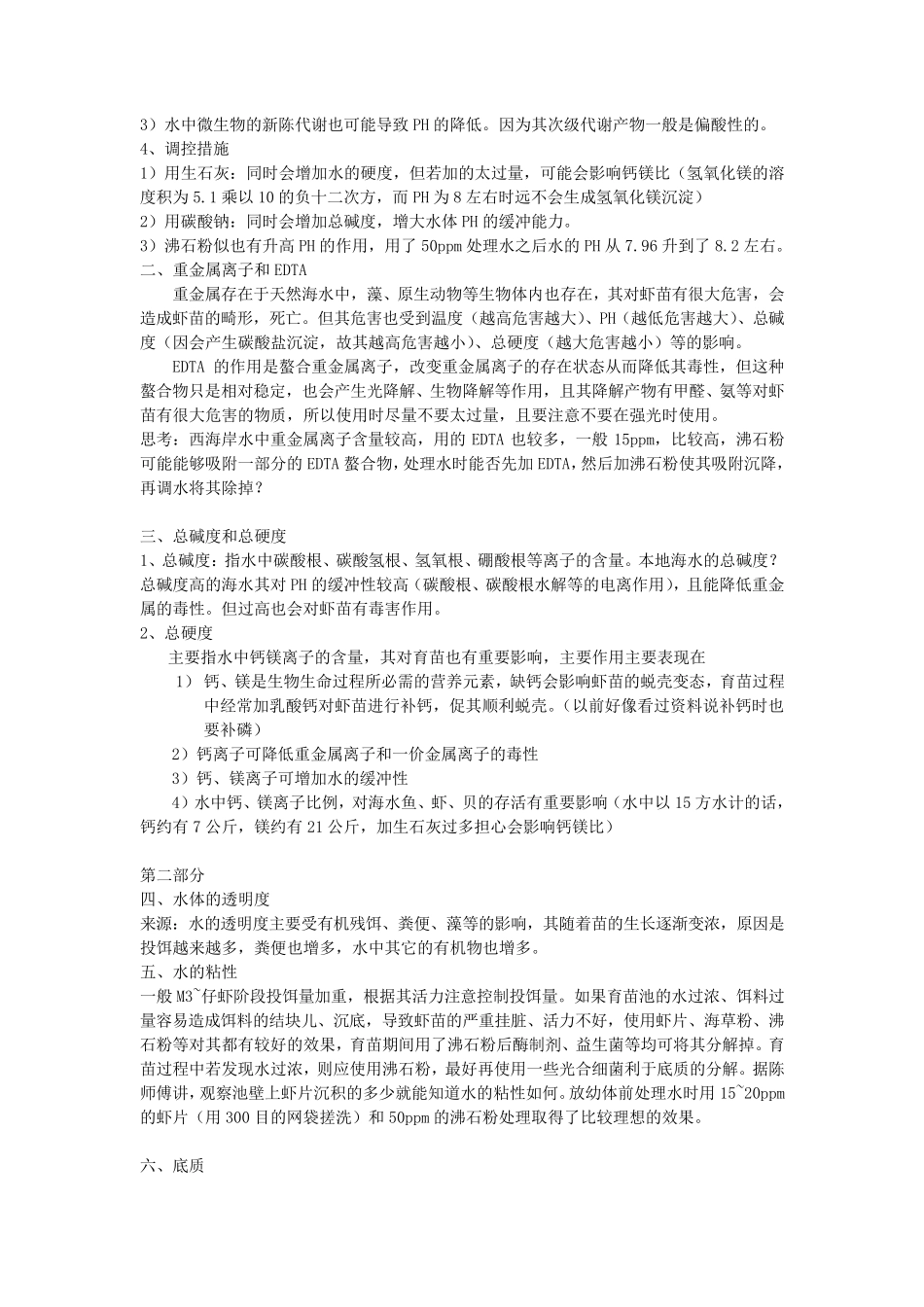 南美白对虾育苗技术详解_第2页