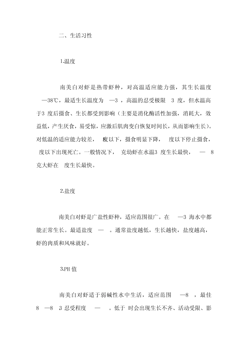 南美白对虾集约化养殖技术_第2页