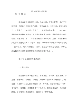 南美白对虾集约化养殖技术