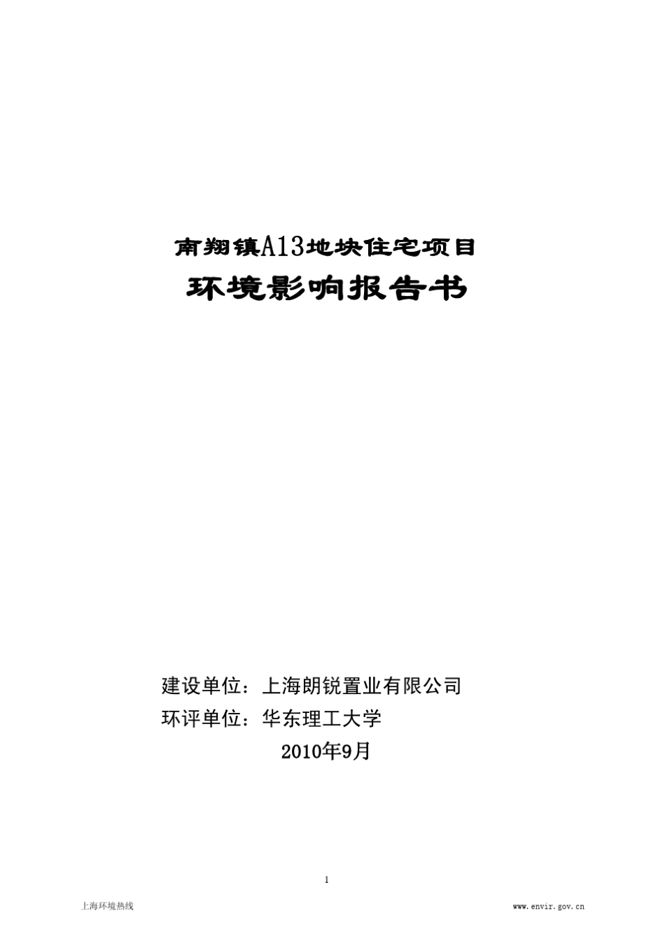 南翔镇A13地块住宅项目_第1页