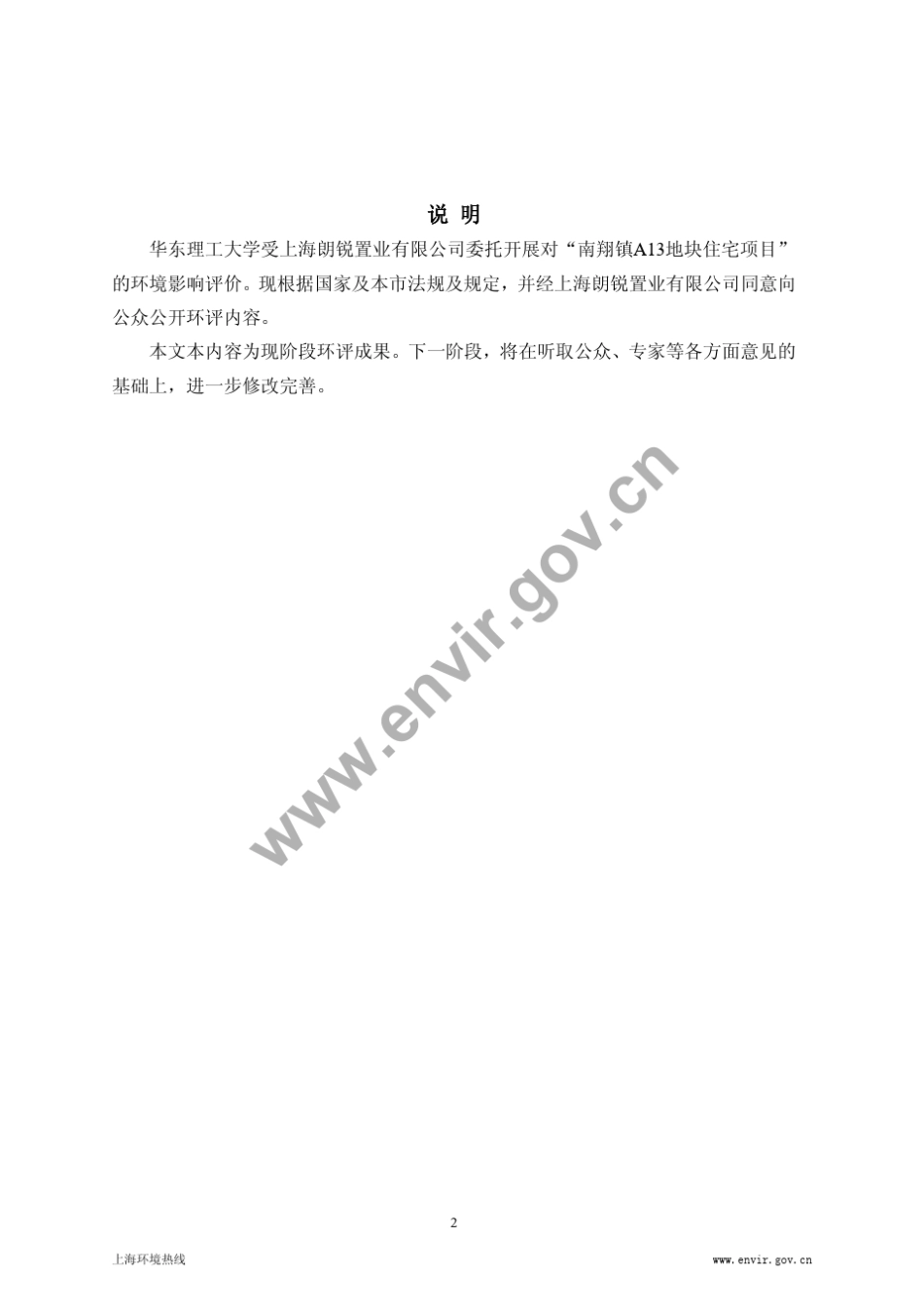 南翔镇A13地块住宅项目_第2页