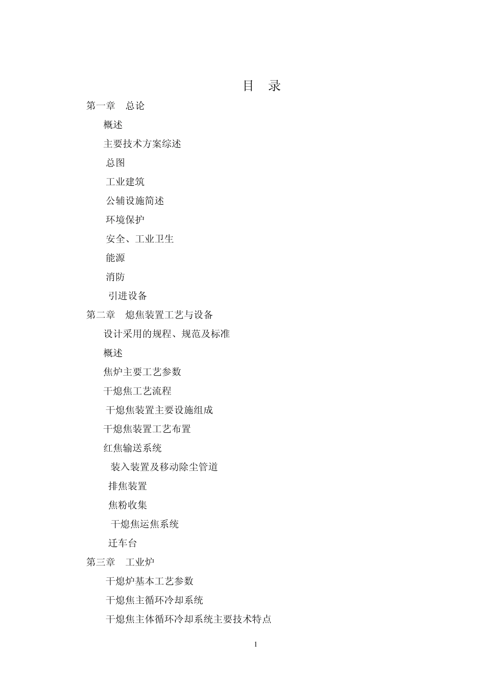 南耀干熄焦项目170方案设计rev01初稿汇总_第2页