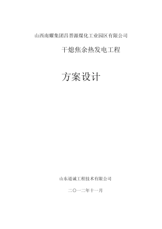 南耀干熄焦项目170方案设计rev01初稿汇总
