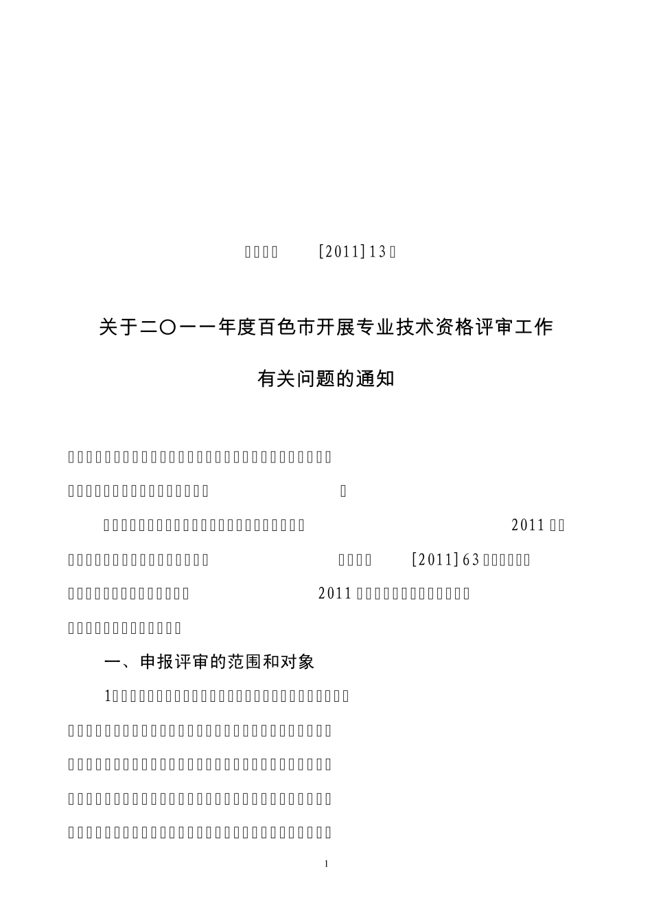 南职办[2011]18号_第1页