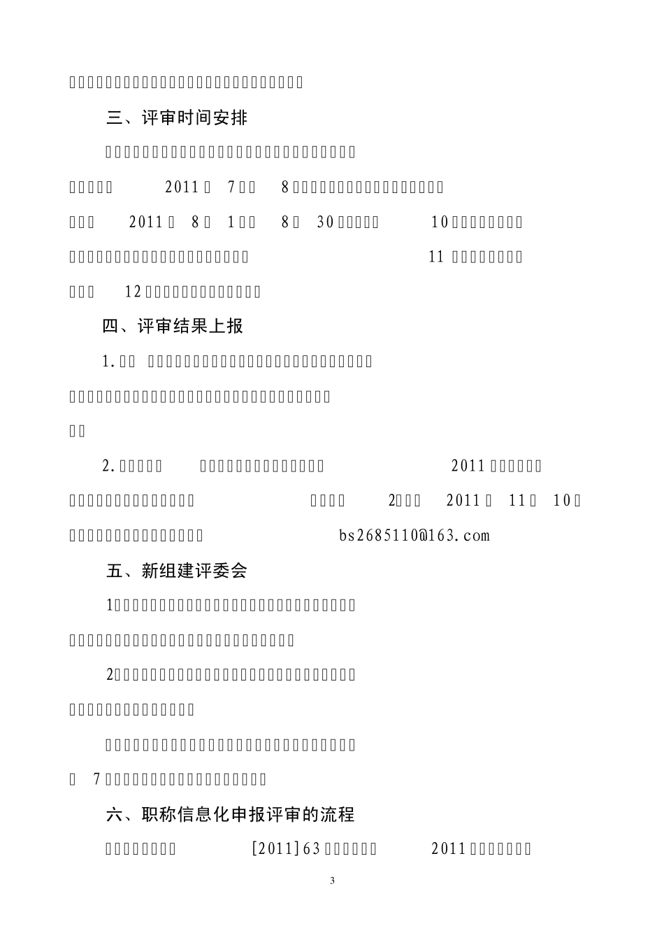 南职办[2011]18号_第3页