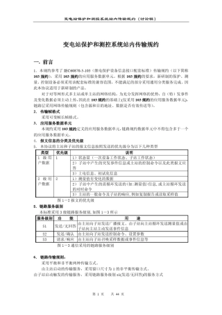 南自103规约(以太网)