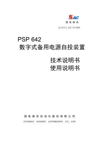 南自备自投说明书