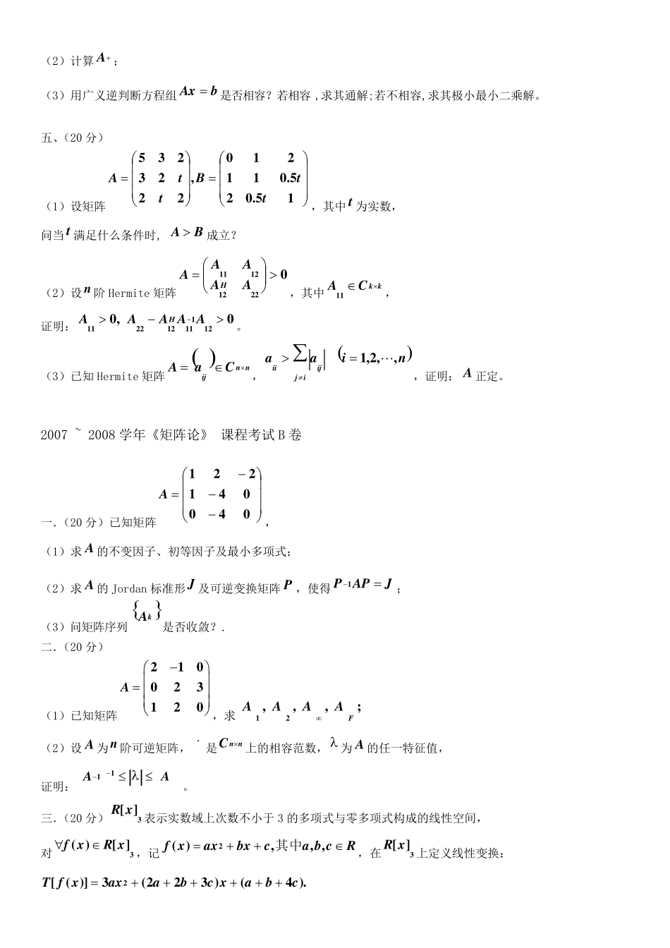 南航0714矩阵论试卷_第2页