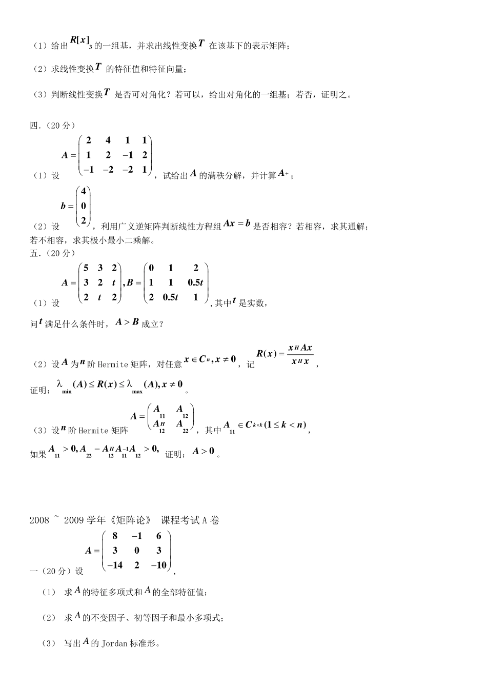 南航0714矩阵论试卷_第3页