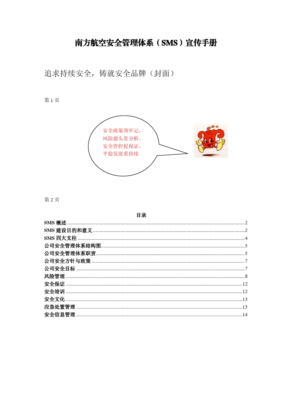 南航SMS宣传册_第1页