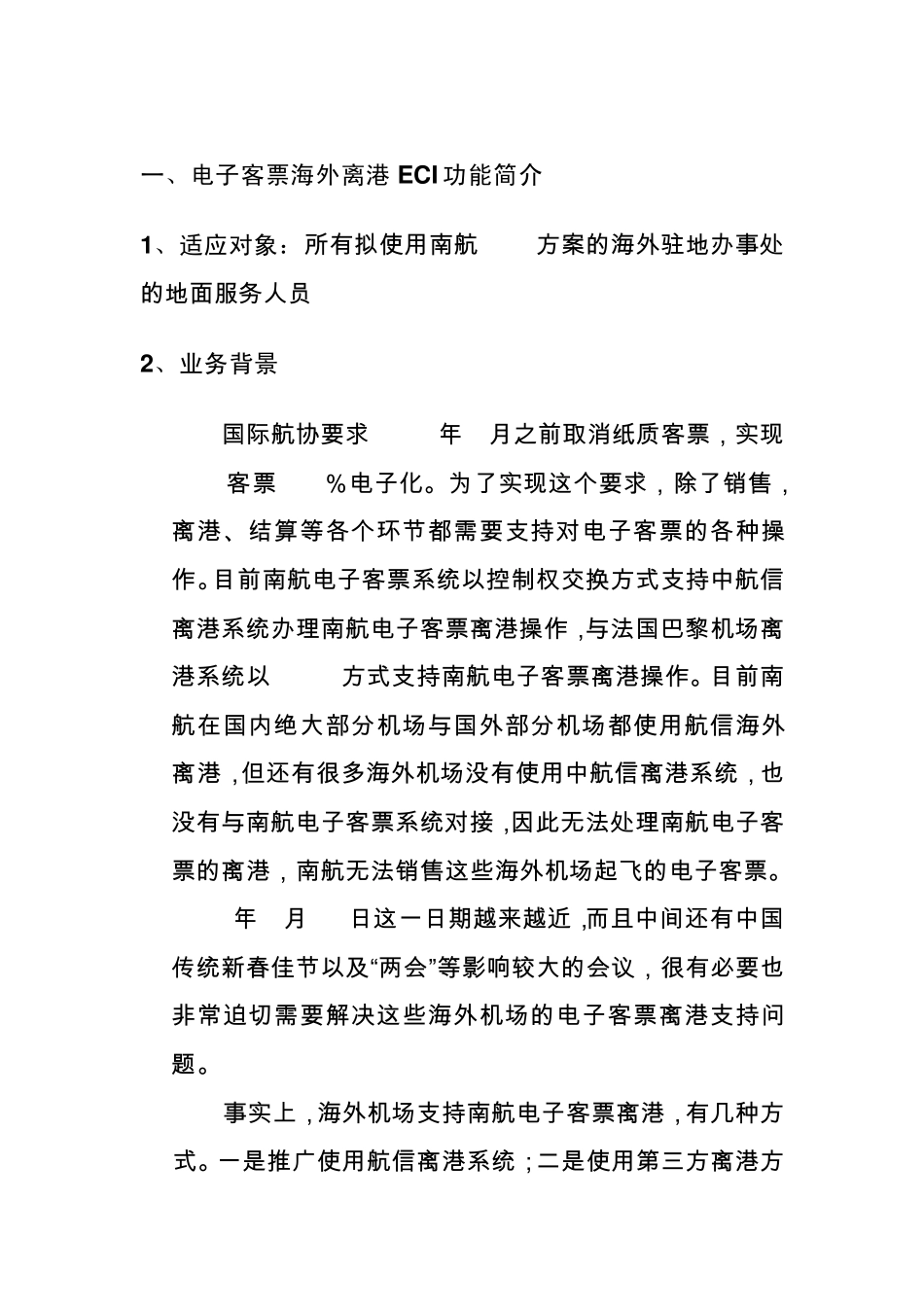 南航电子客票系统_第3页