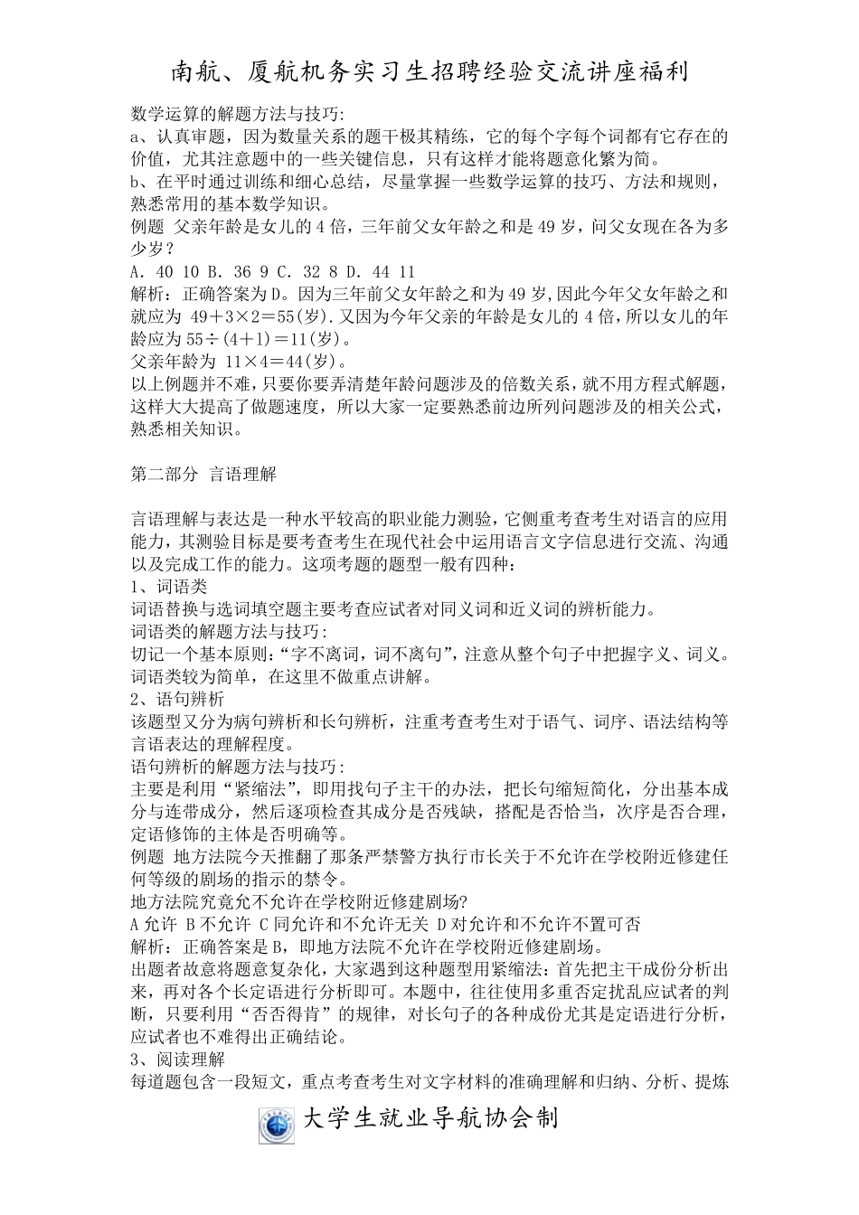 南航笔试行政能力测试复习资料_第2页