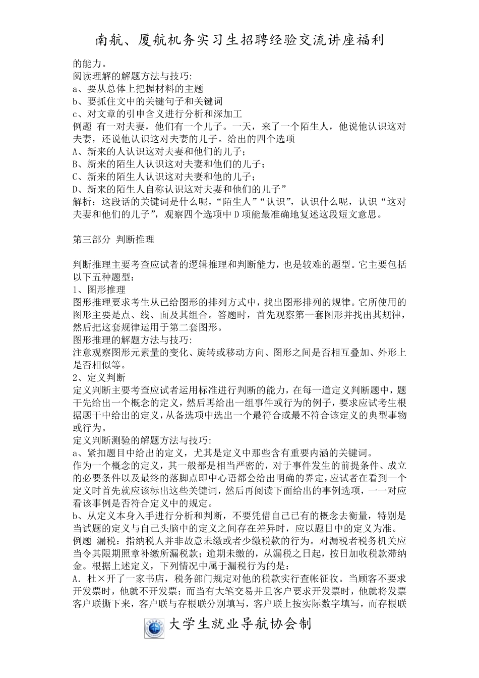 南航笔试行政能力测试复习资料_第3页