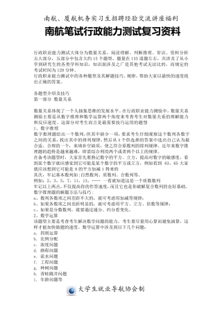 南航笔试行政能力测试复习资料
