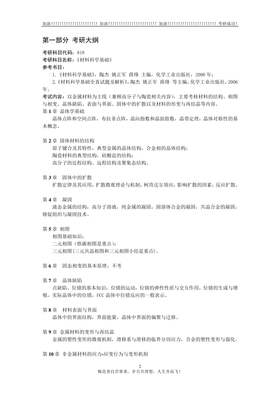 南航考研《材料科学基础》_第2页