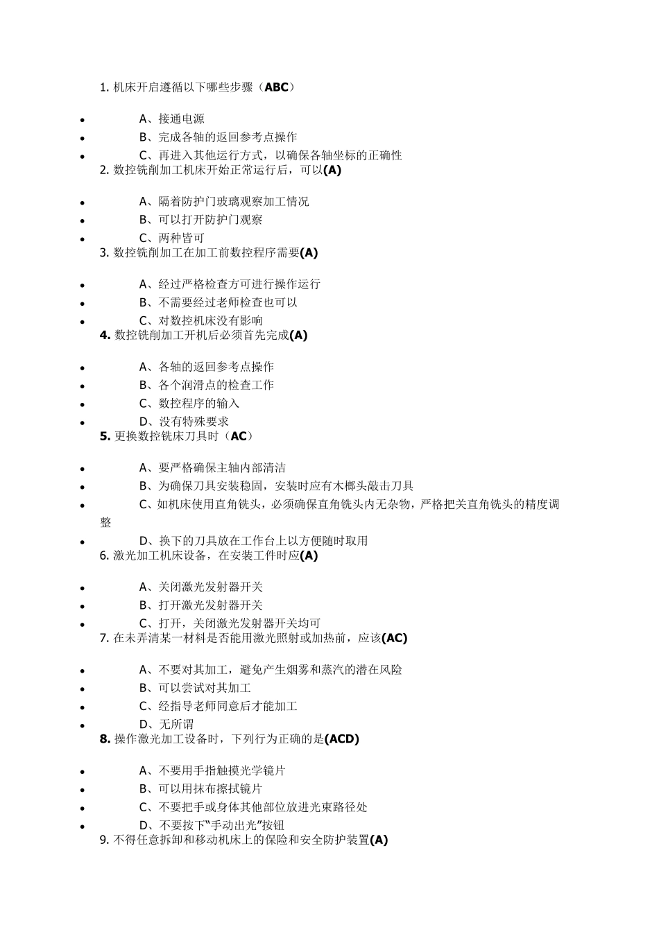 南航金工实习安全知识考核题库附带知识点_第1页