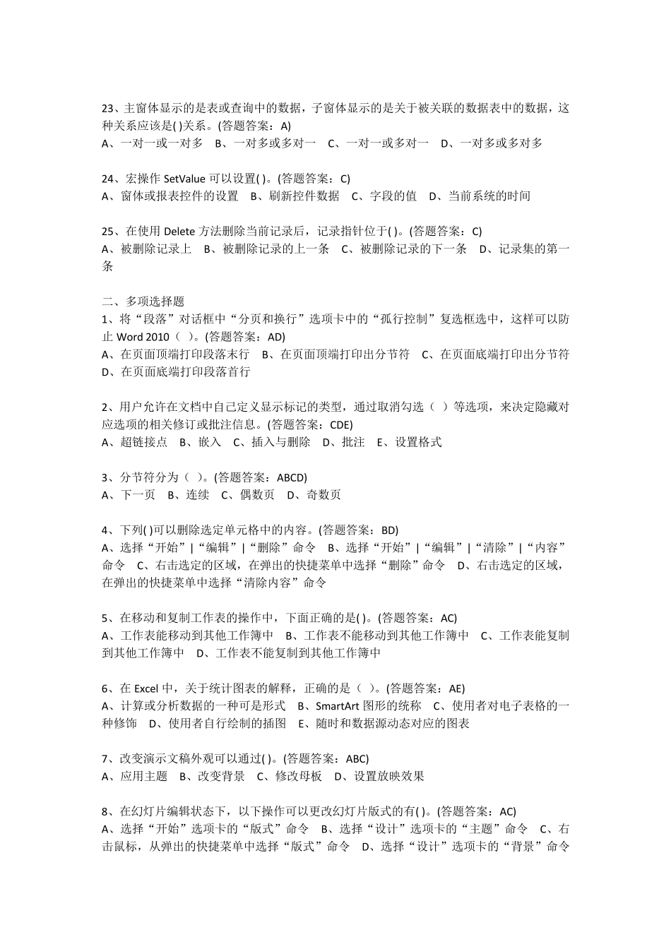 南财大《office办公软件高级应用》13套线上试卷答案_第3页