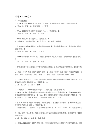 南财大《office办公软件高级应用》13套线上试卷答案