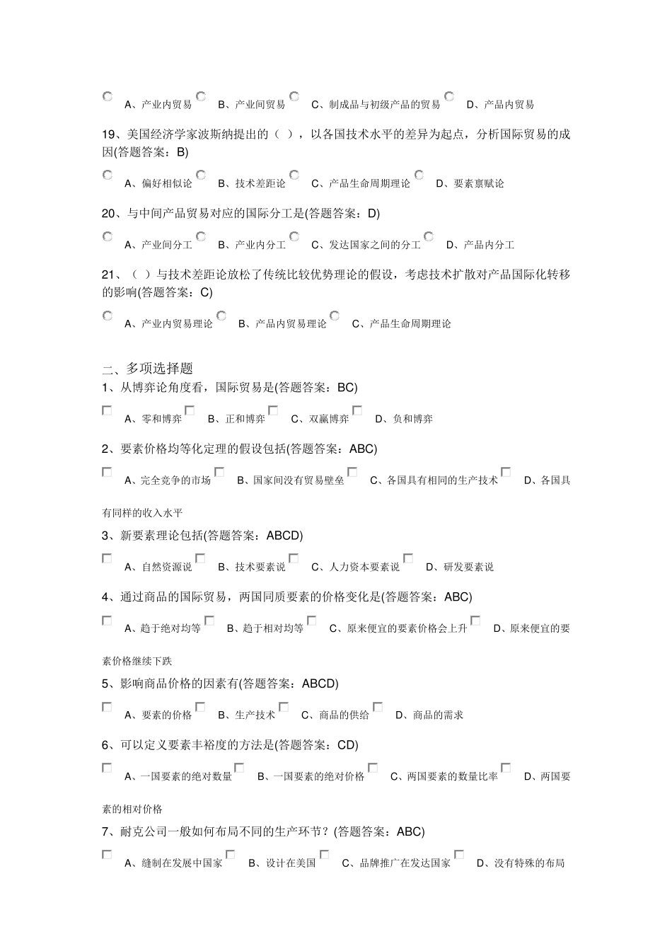 南财大国际经济学13套试卷答案_第3页