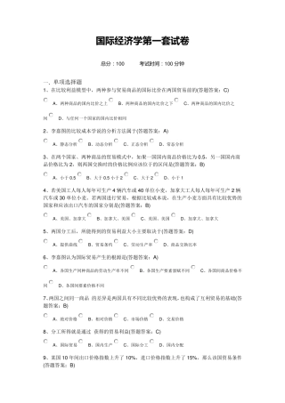 南财大国际经济学13套试卷答案