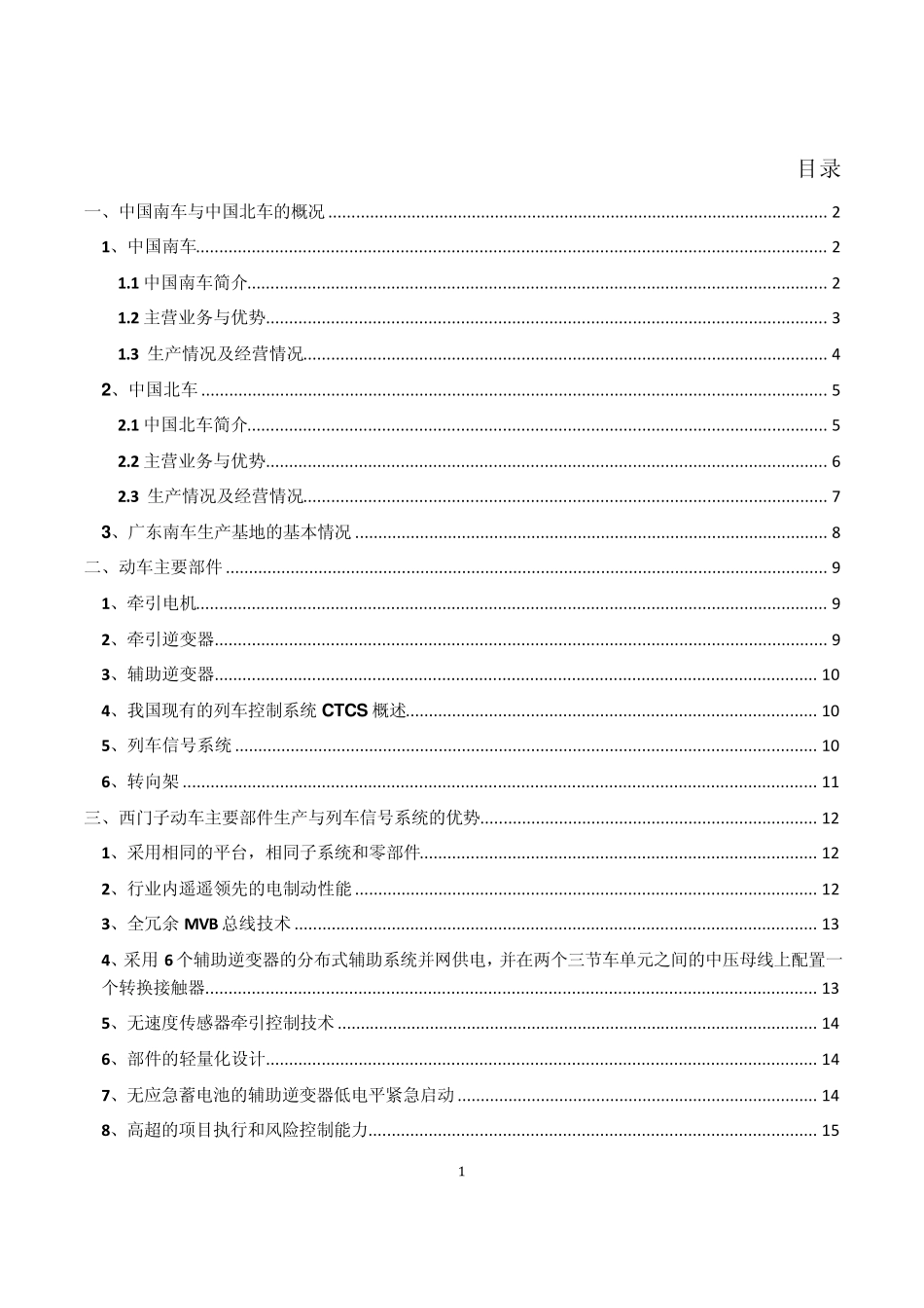 南车北车资料_第1页