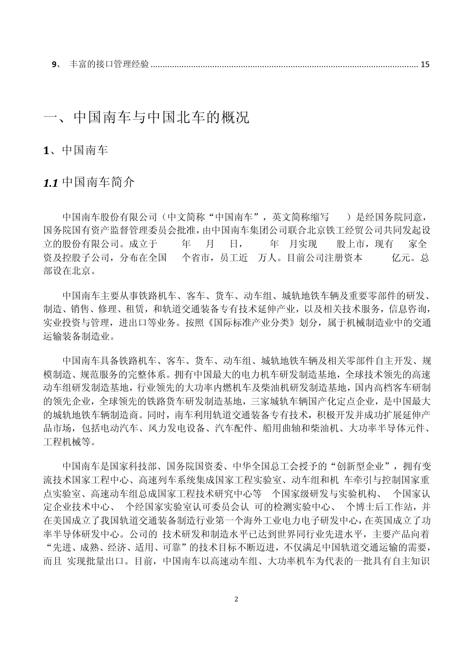 南车北车资料_第2页