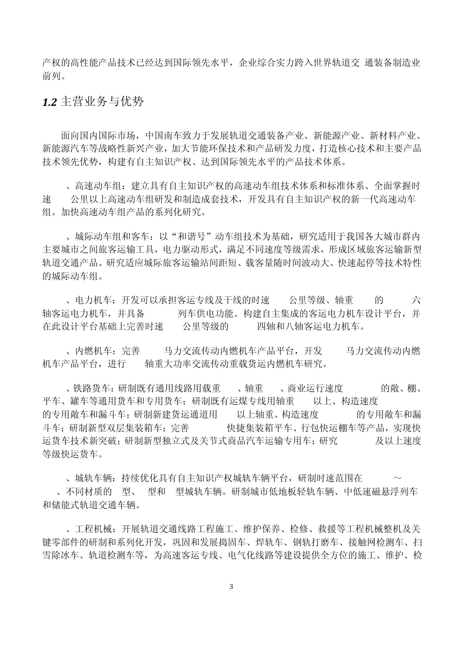 南车北车资料_第3页