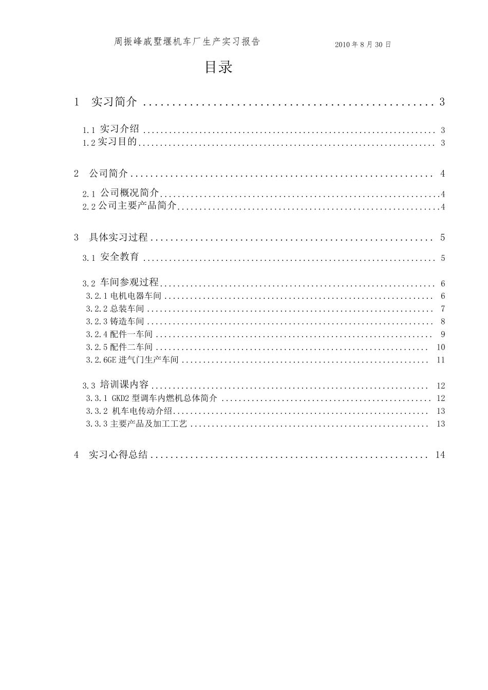 南车戚墅堰生产实习报告_第2页