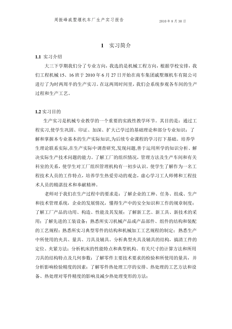南车戚墅堰生产实习报告_第3页
