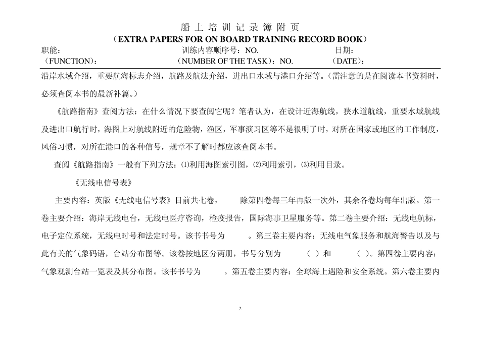 南远公司内部二副实习报告二副业务大全B_第2页