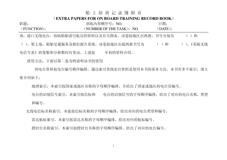 南远公司内部二副实习报告二副业务大全B_第3页