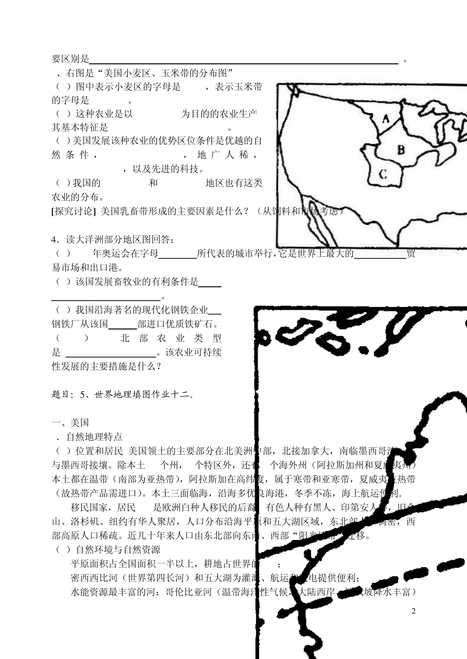 南通中学高二地理区域地理导学案_第2页