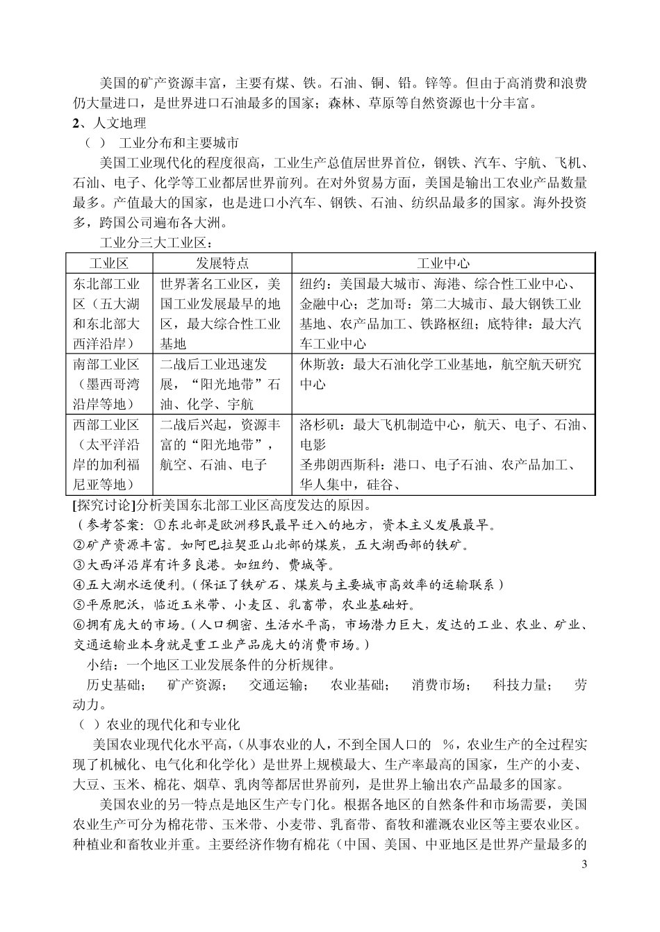 南通中学高二地理区域地理导学案_第3页