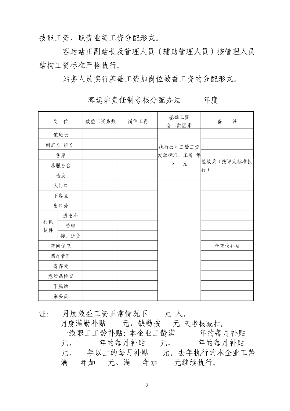 南通公司2012年职工工资增长实施方案_第3页