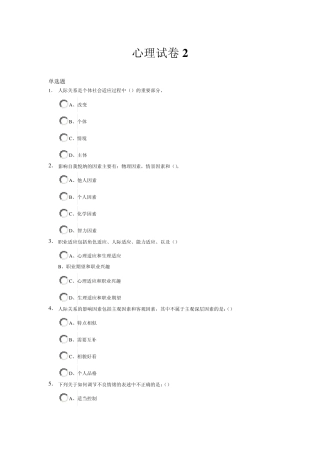 南通公需心理试卷2答案(68分)