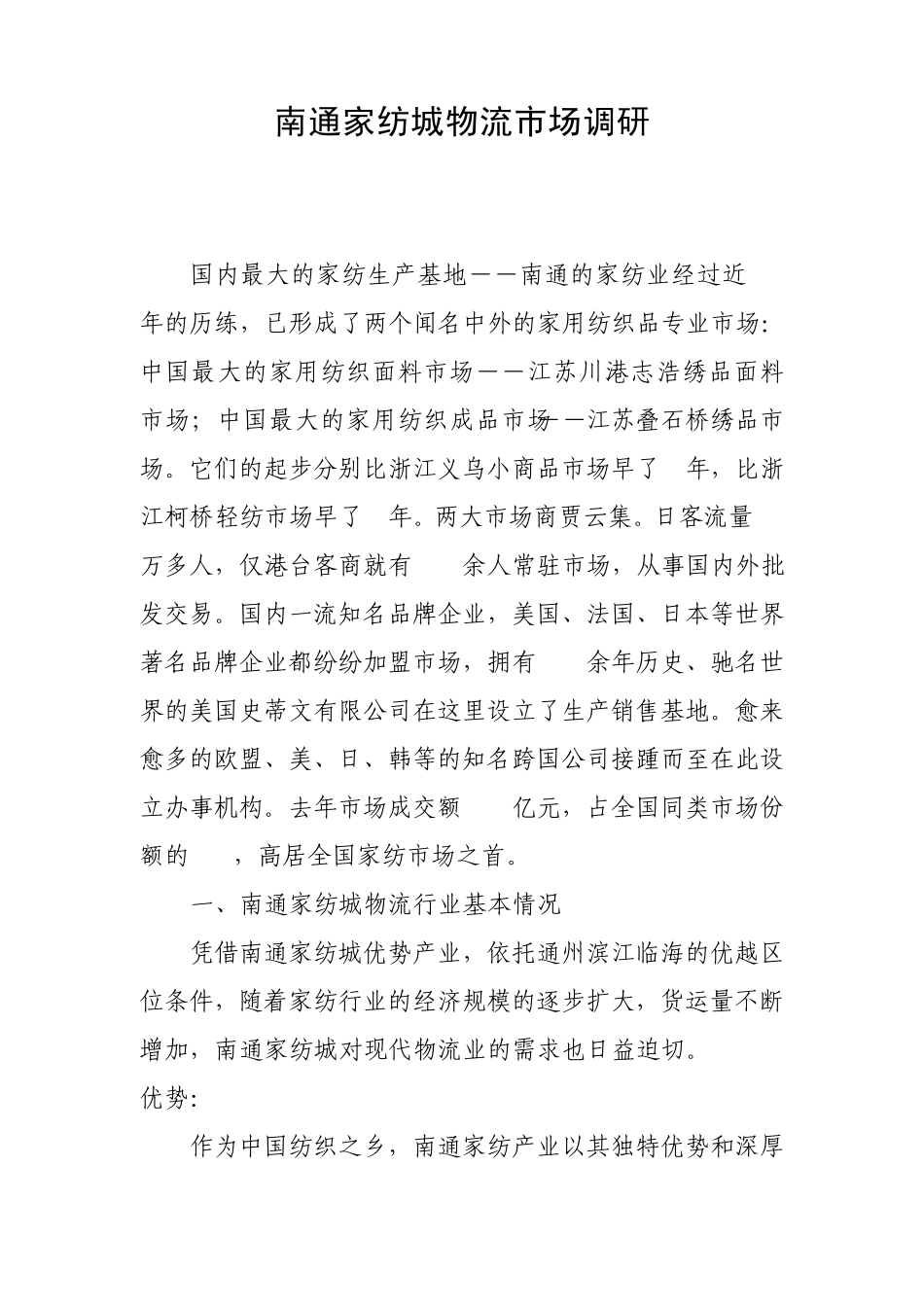 南通家纺产业_第1页