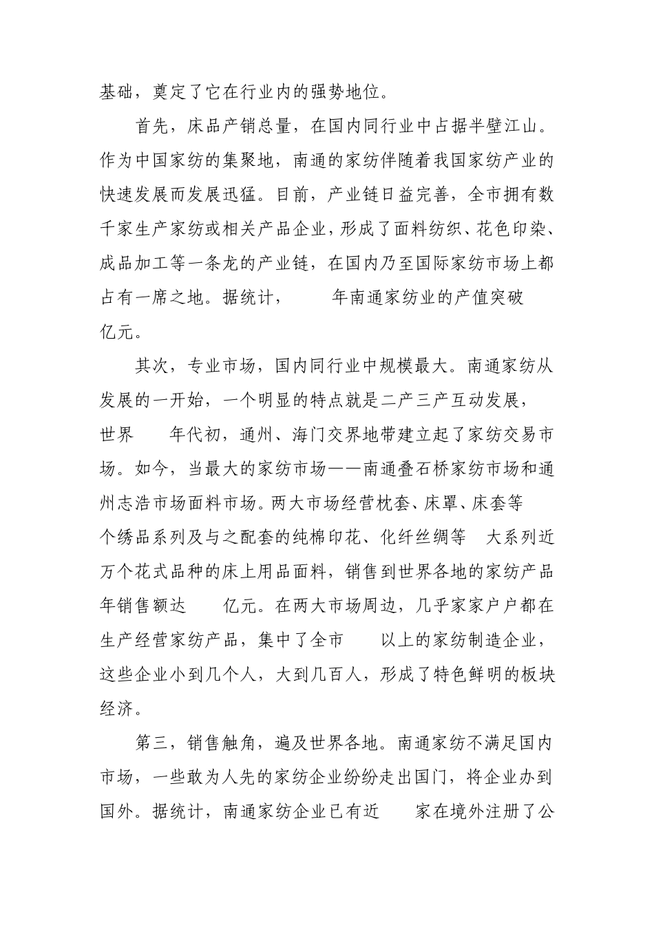 南通家纺产业_第2页