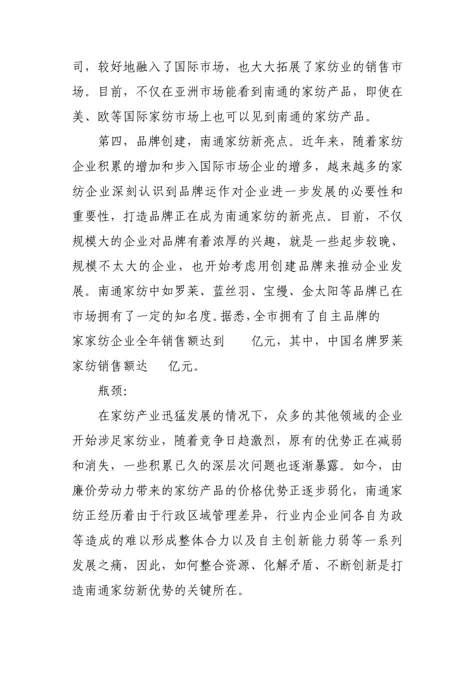 南通家纺产业_第3页