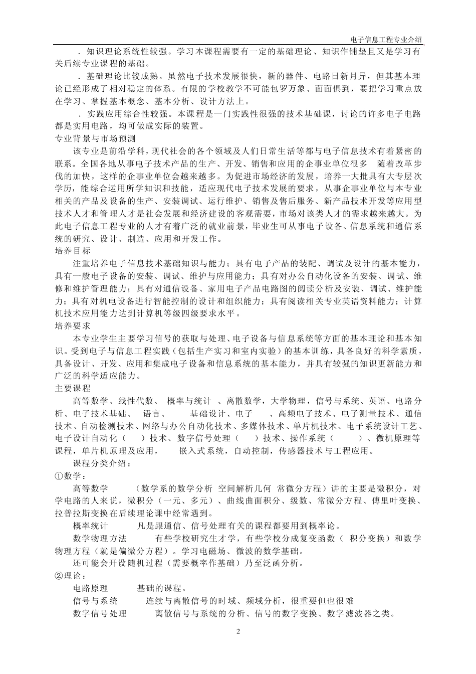 南通大学电子信息学院电子信息工程_第2页